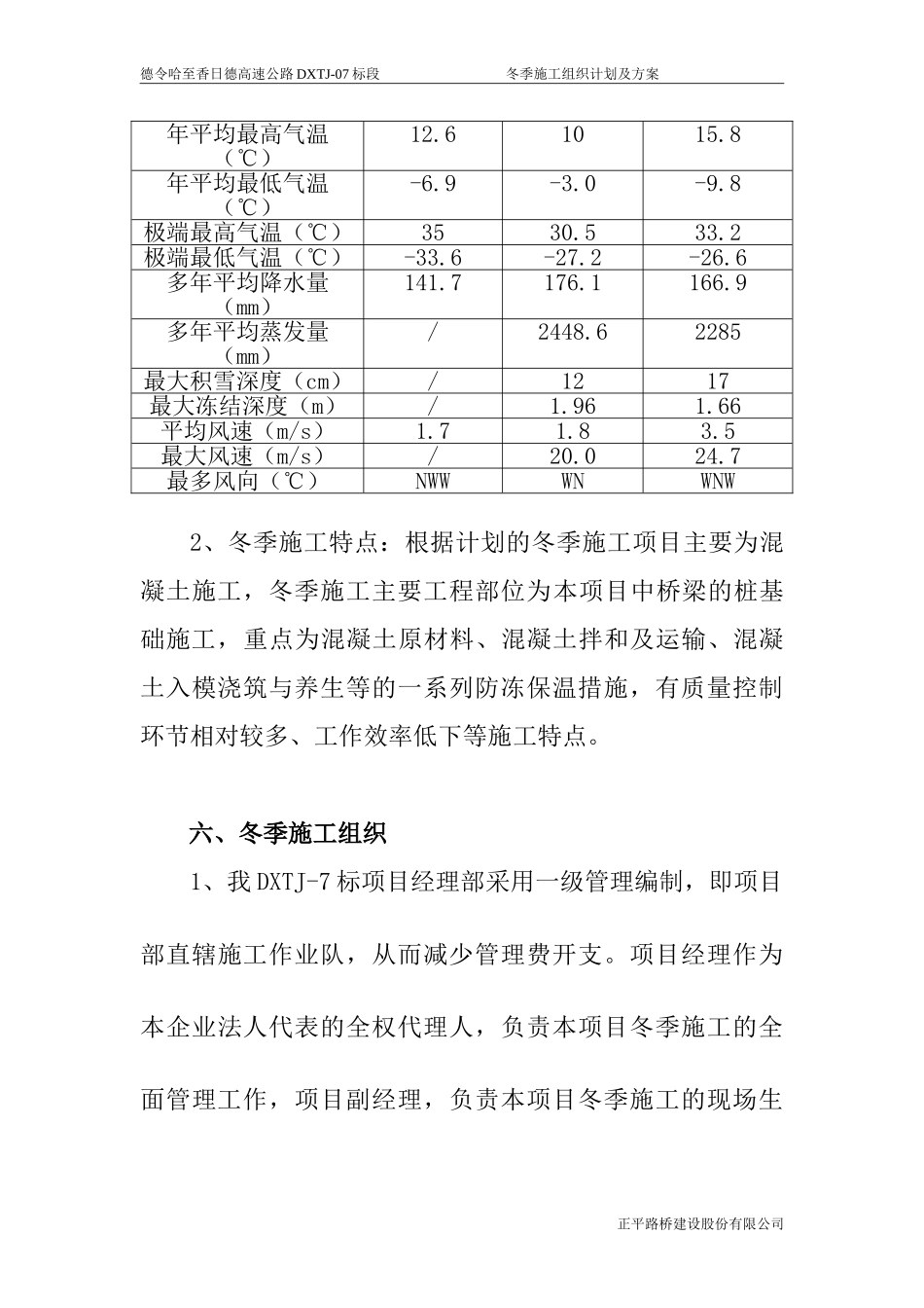 桩基冬季施工方案（24P）.doc_第3页