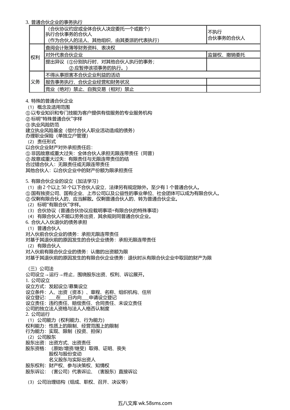 第0007讲　商法、刑法.docx_第2页