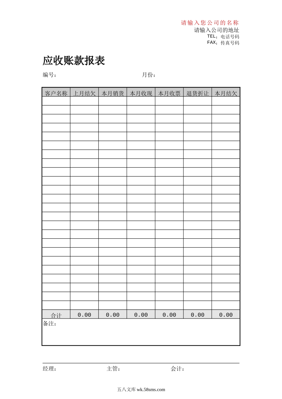 应收账款报表.doc_第1页