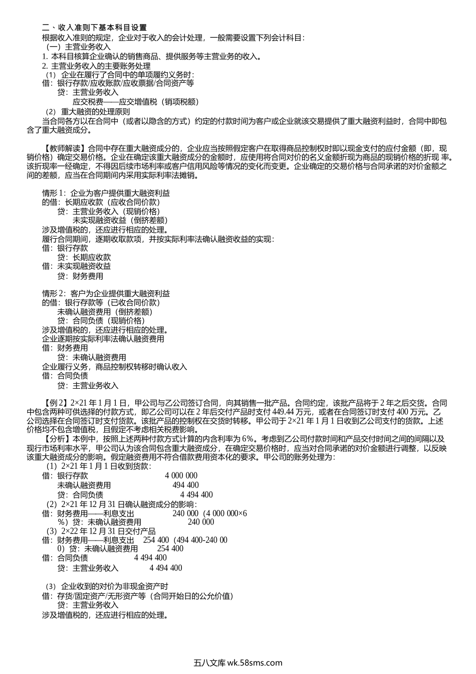 第0302讲　收入准则下基本科目设置（1）.docx_第1页