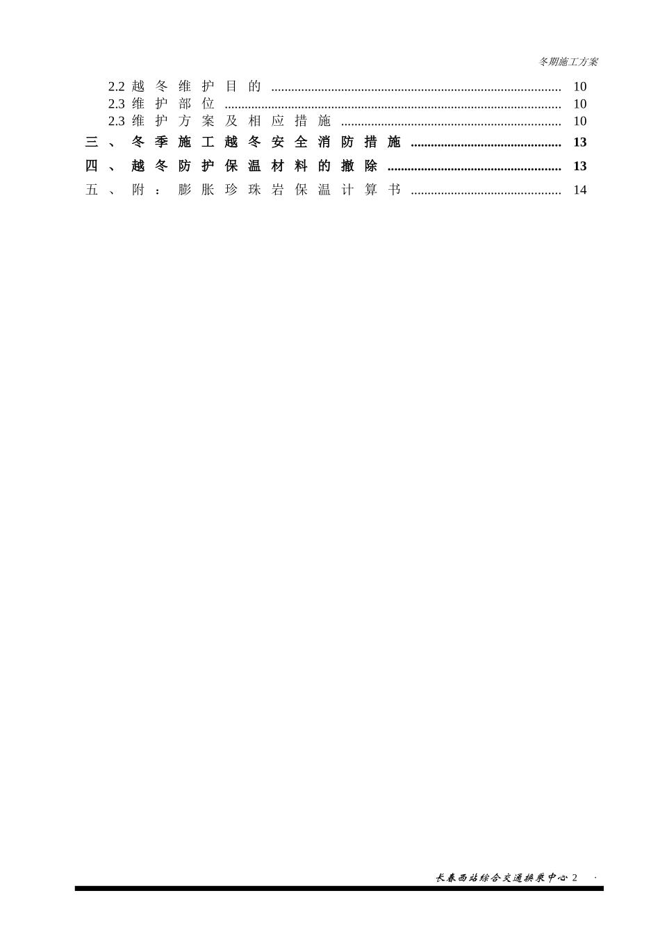 冬季施工方案（30P）.doc_第2页