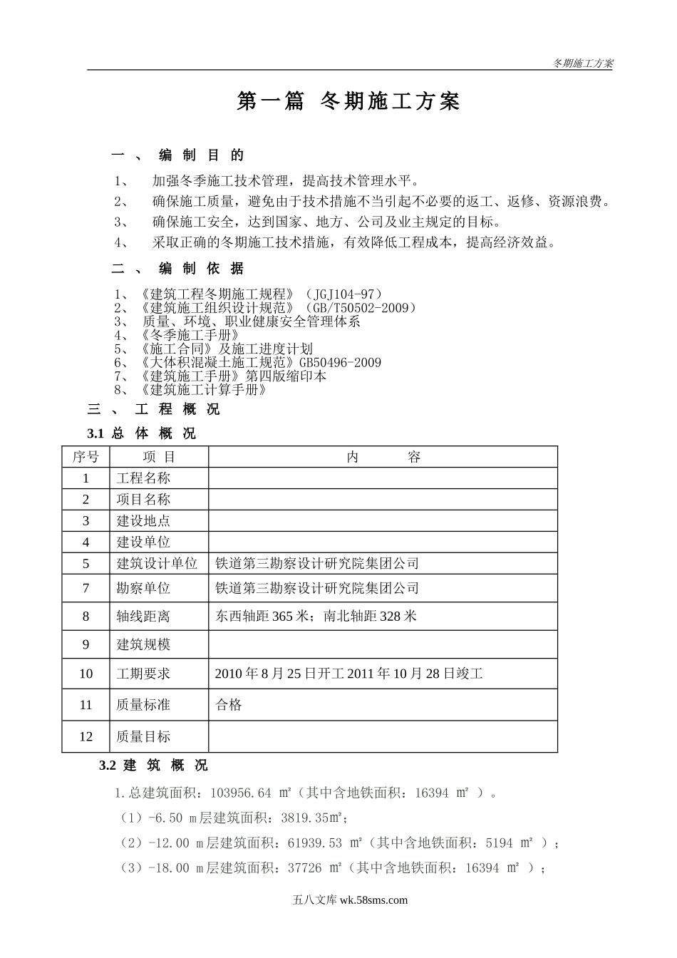 冬季施工方案（30P）.doc_第3页