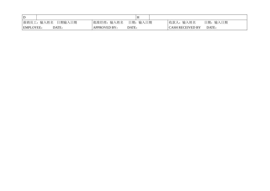 零星费用报销表weekly expense report.doc_第2页