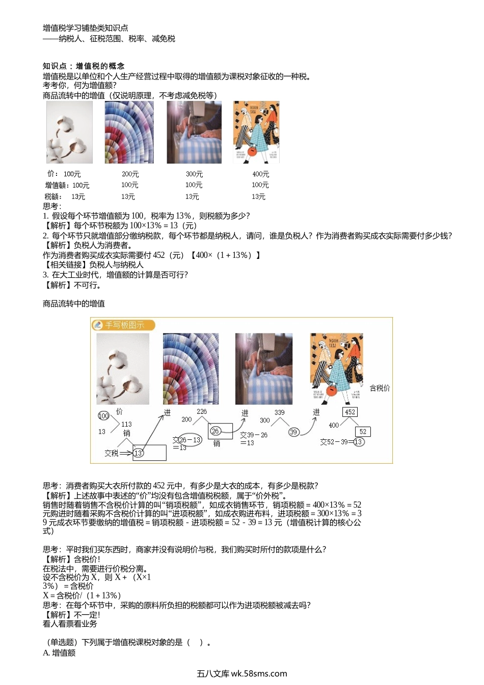 第0101讲　增值税的概念、增值税纳税人的分类及依据.docx_第1页