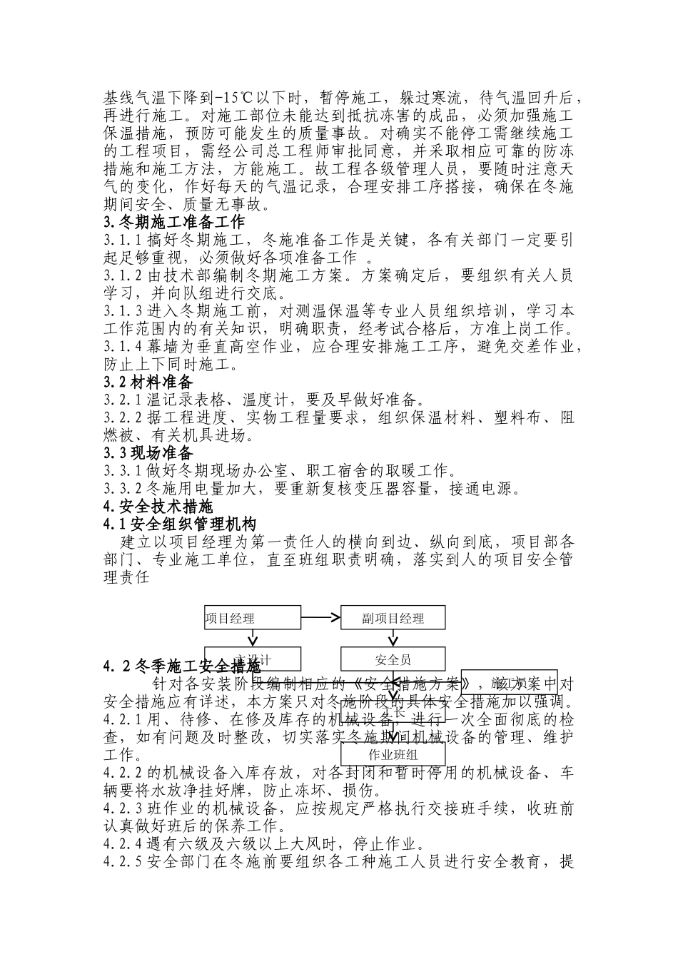 幕墙冬季施工方案（7P）.doc_第3页