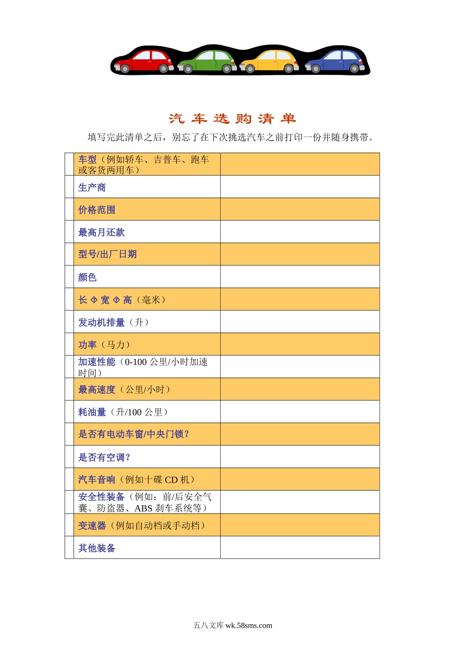 汽车选购清单.doc_第1页