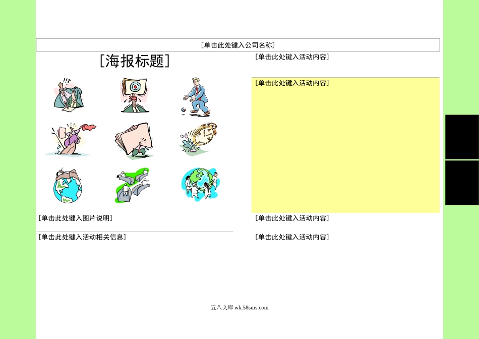 海报-11.doc_第1页