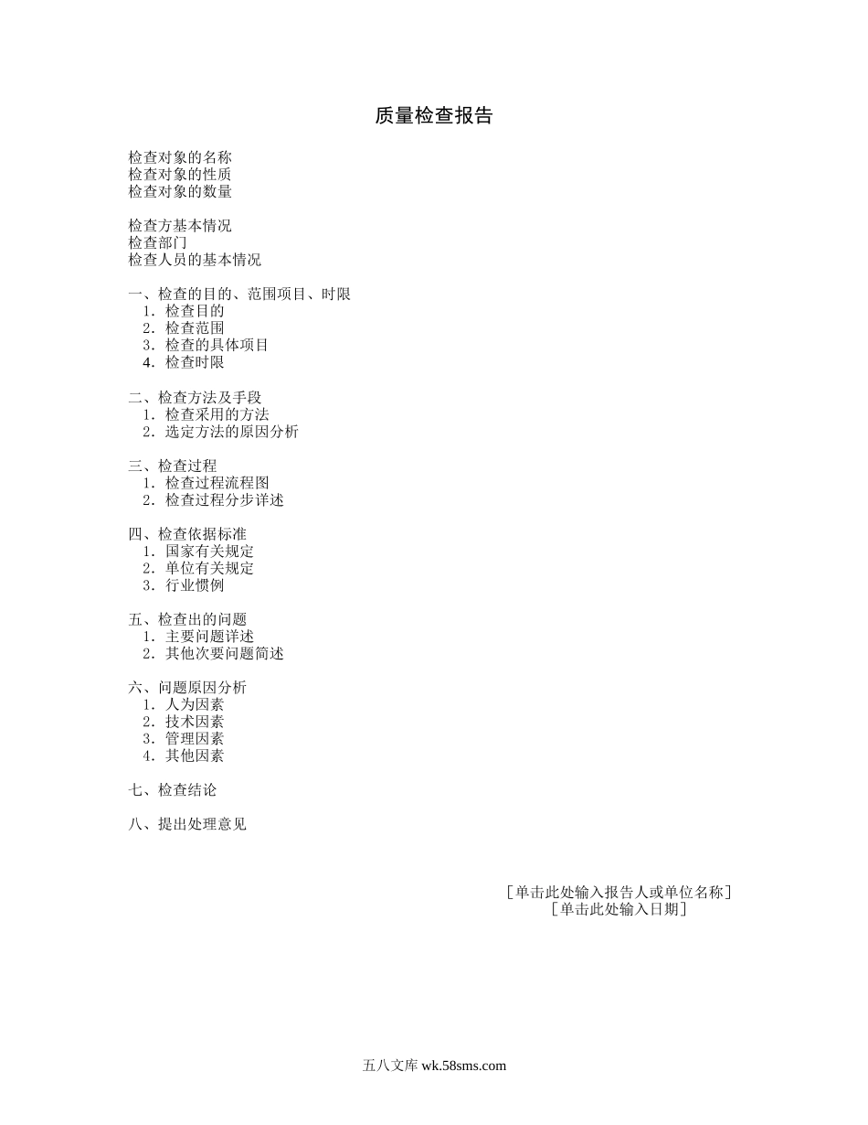 质量检查报告-2.doc_第1页
