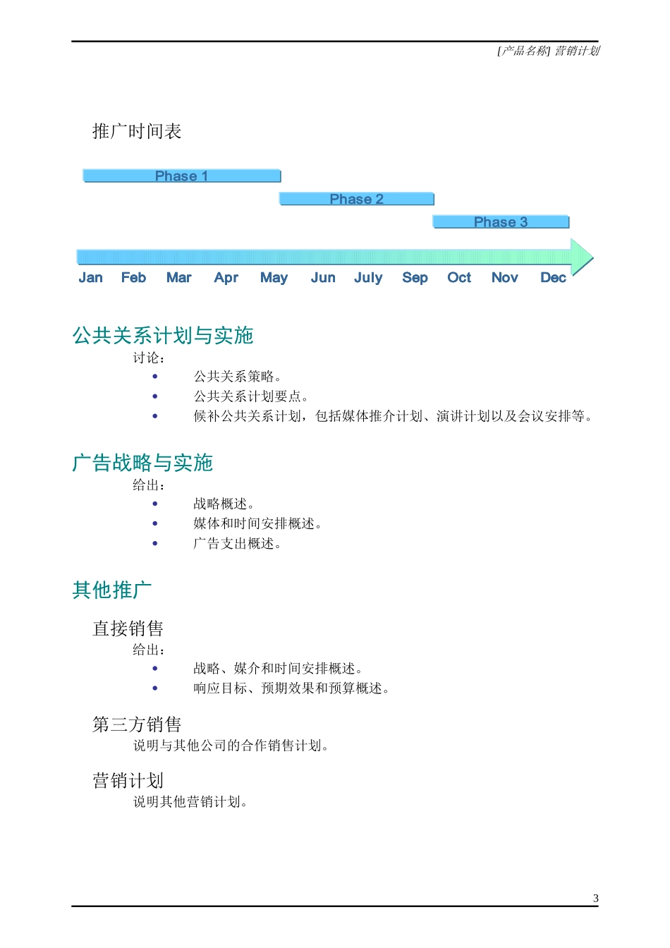 营销计划.doc_第3页