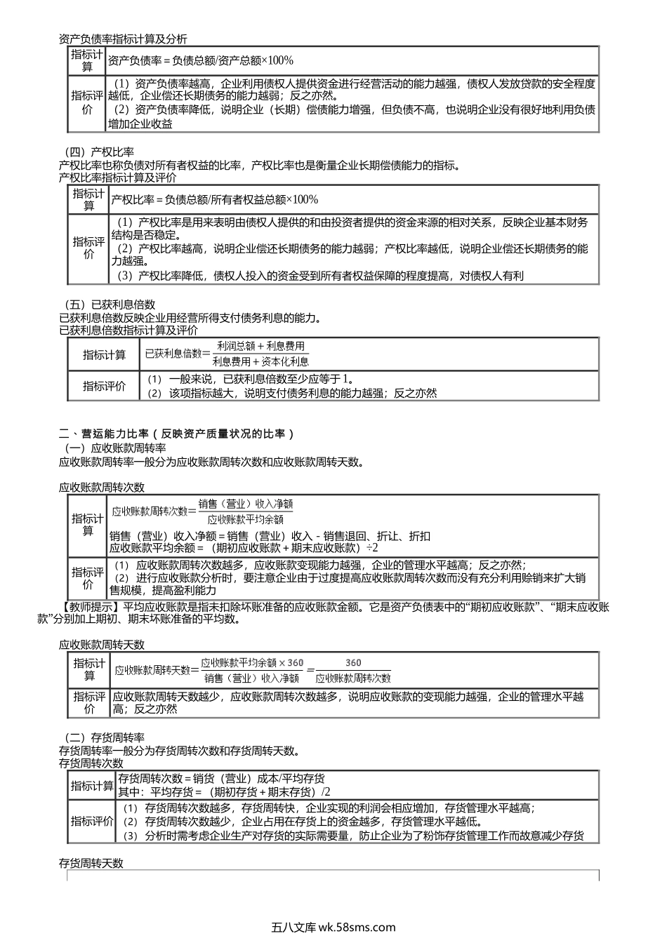 第0502讲　利润表概览、基本财务指标分析.docx_第3页