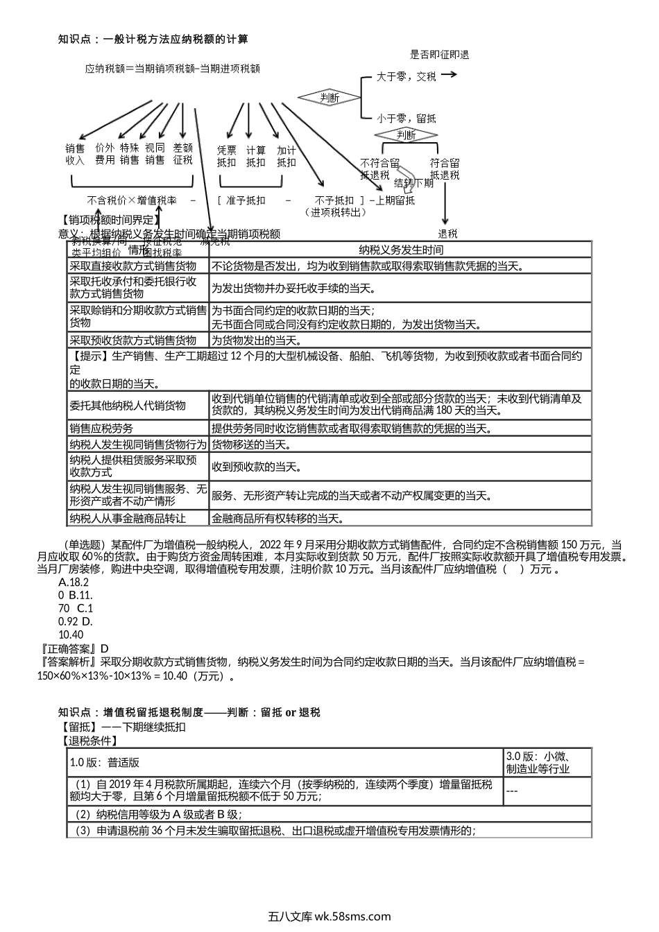 第0107讲　一般计税法方法应纳税额的计算.docx_第1页