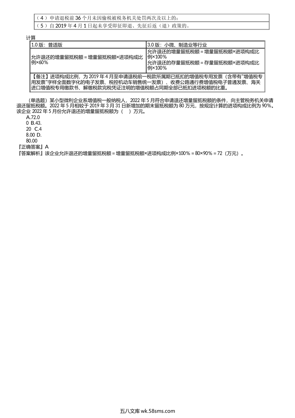 第0107讲　一般计税法方法应纳税额的计算.docx_第2页