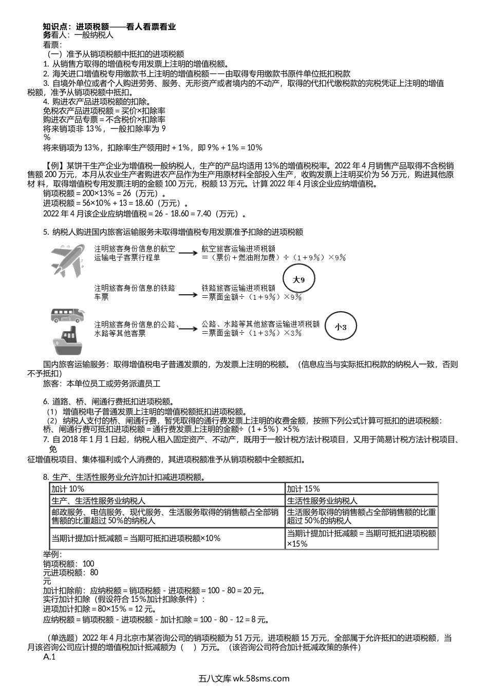 第0106讲　增值税进项税额.docx_第1页