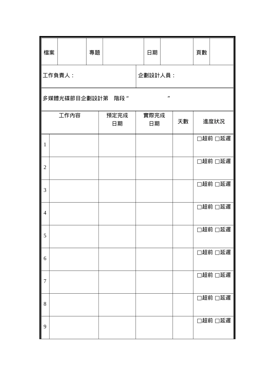 工作進度表2.doc_第1页