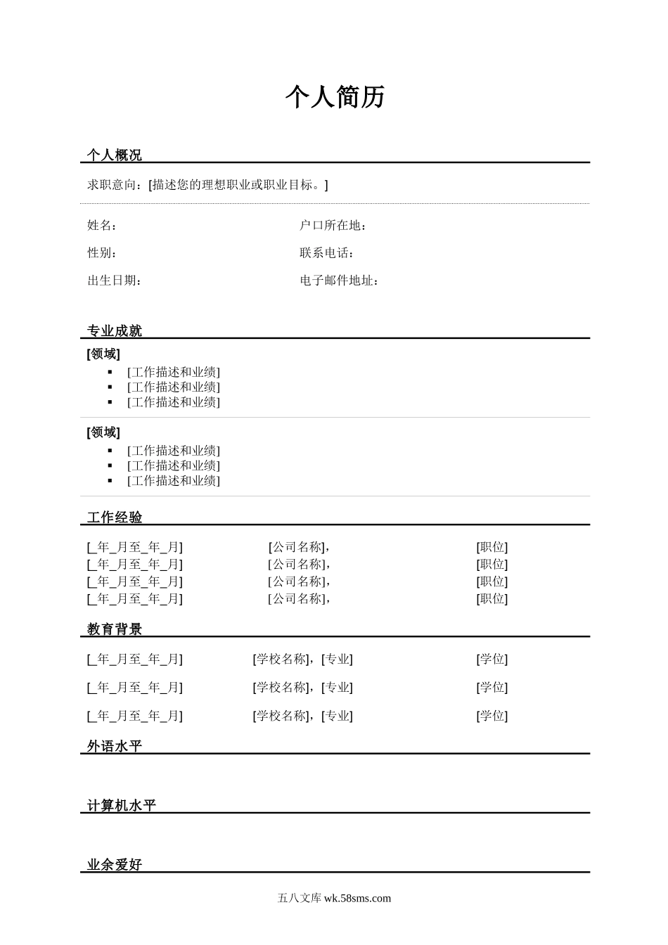 简历-12.doc_第1页