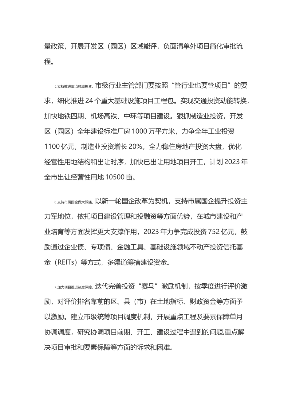 杭州市人民政府印发关于推动经济高质量发展若干政策的通知.docx_第3页