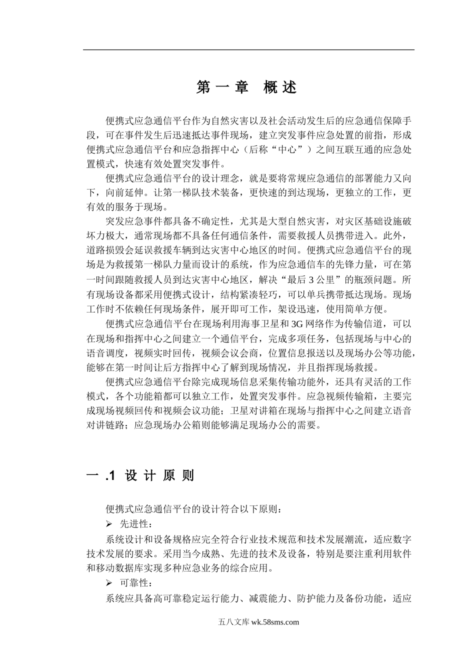 CEICT-应急-便携式应急通信系统-20140113.doc_第2页