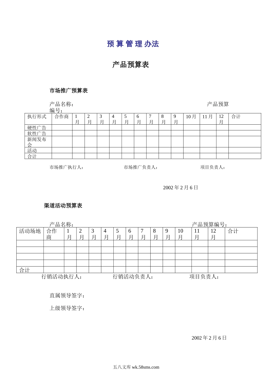 预算表.doc_第1页