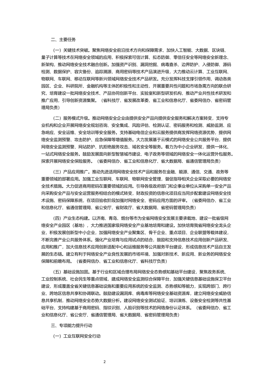 关于促进山东省网络安全产业发展的指导意见.docx_第2页