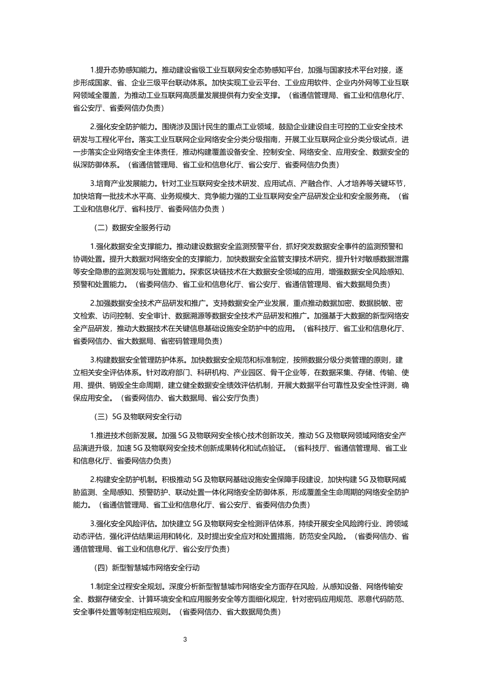 关于促进山东省网络安全产业发展的指导意见.docx_第3页