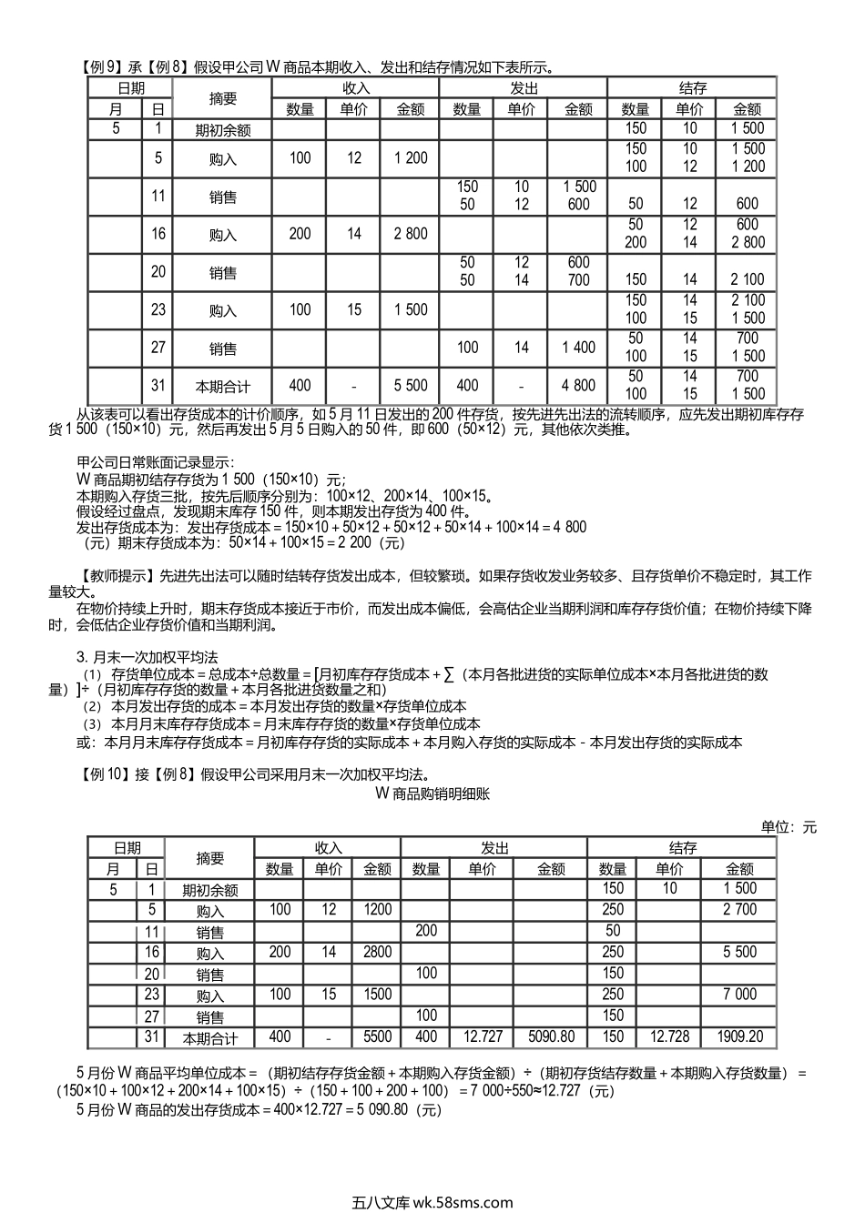 第0307讲　发出存货的计价方法、存货期末计量.docx_第2页