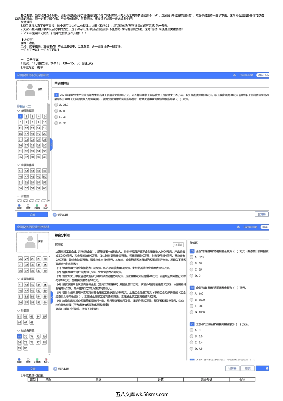 第0001讲　前　言.docx_第1页