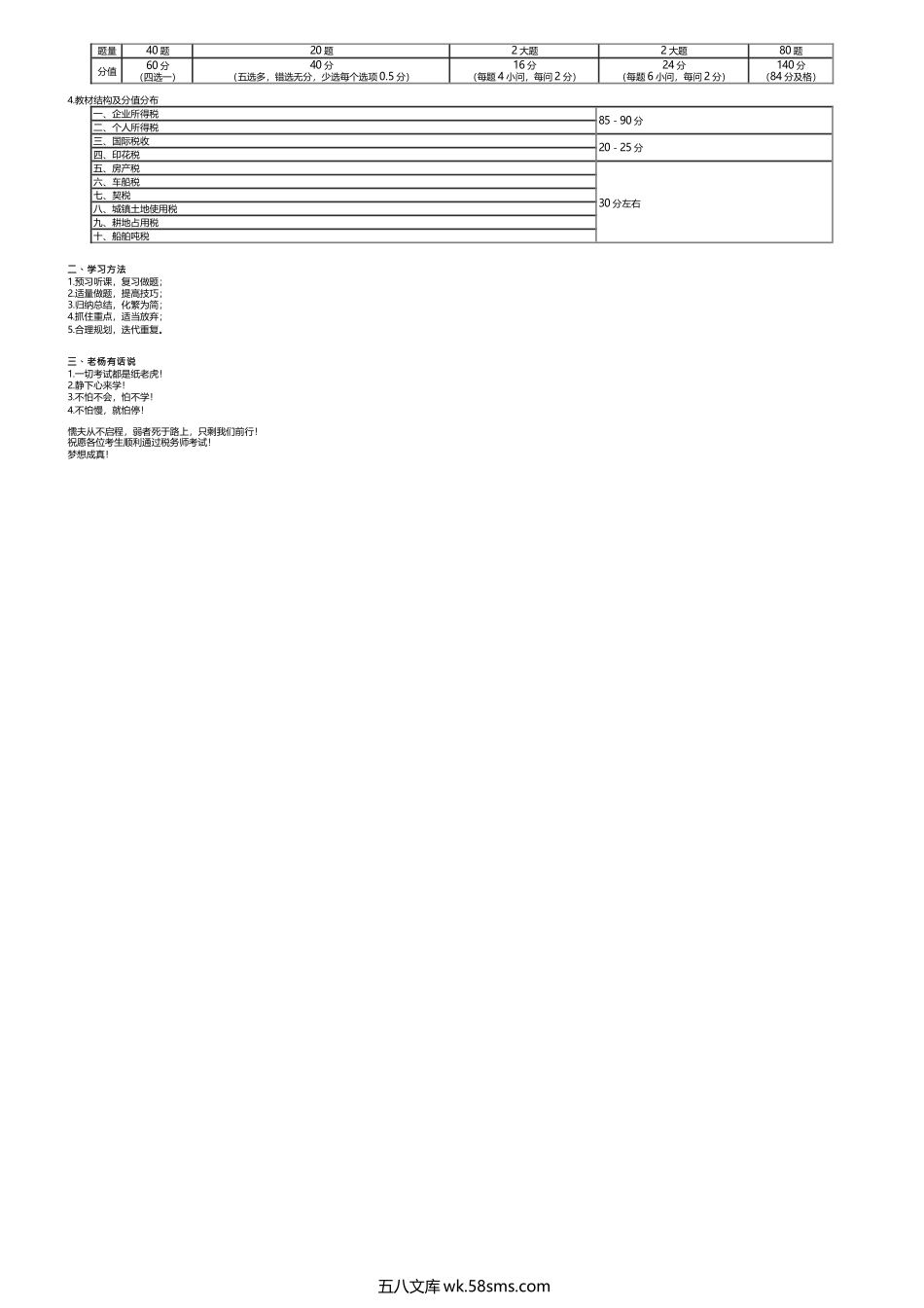 第0001讲　前　言.docx_第2页