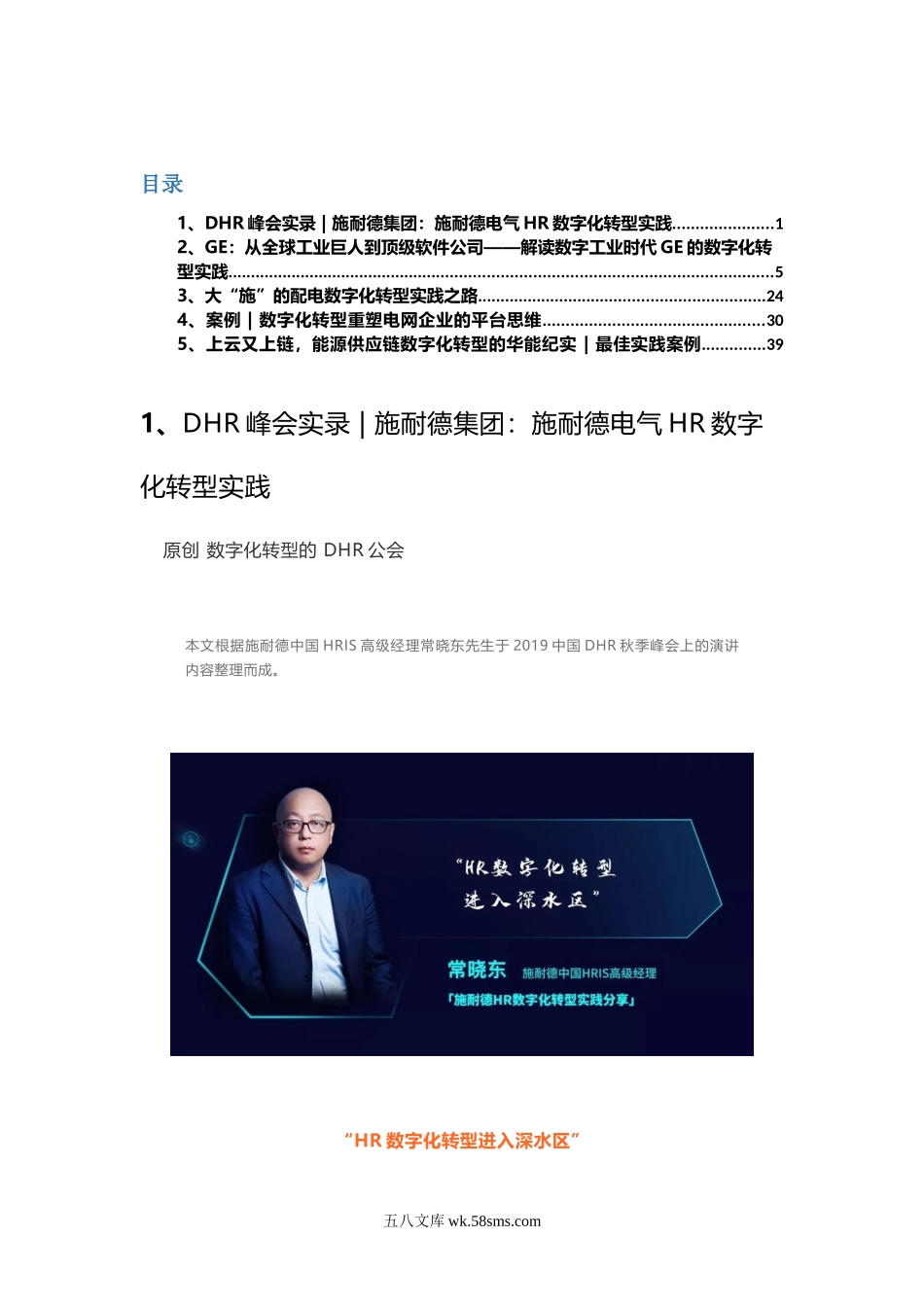 12.电力能源行业数字化转型案例.docx_第1页