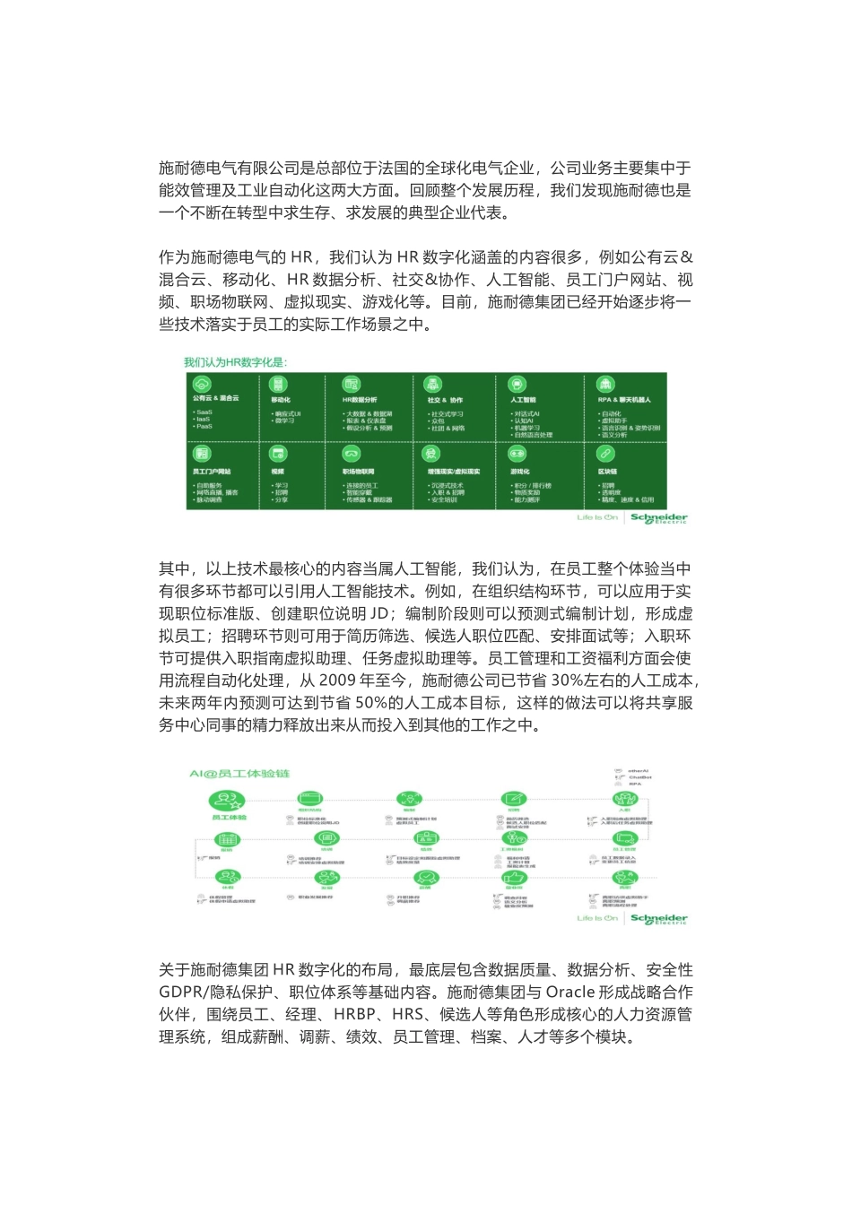 12.电力能源行业数字化转型案例.docx_第2页