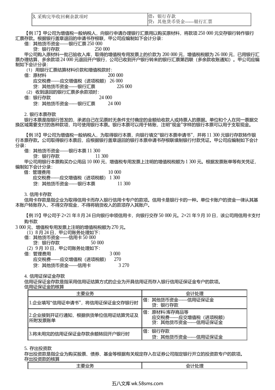 第0309讲　货币资金核算.docx_第2页