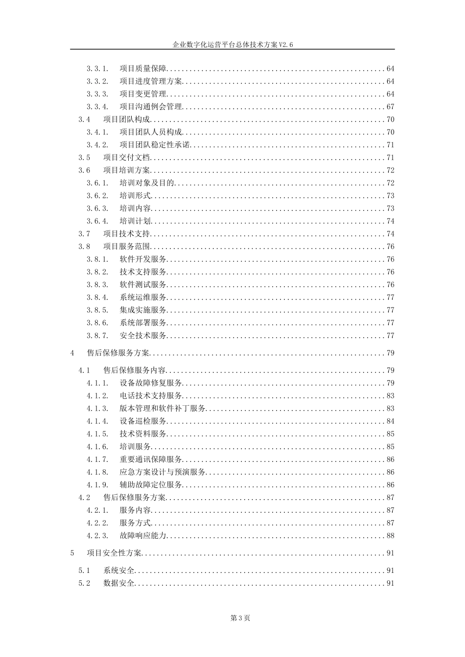 2024企业数字化运营平台总体技术方案.docx_第3页