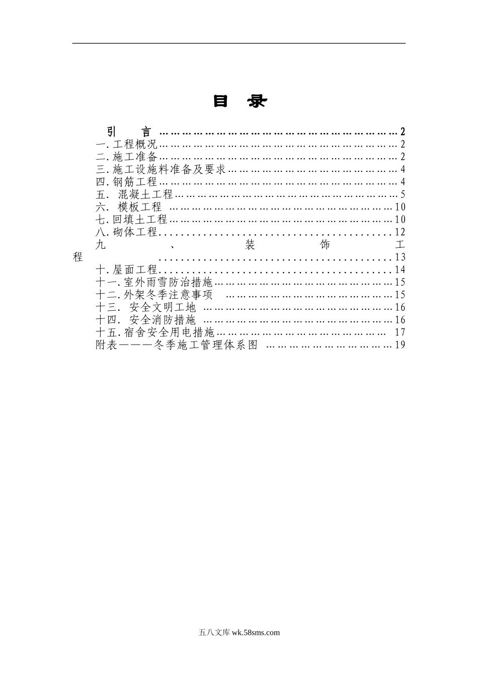 神木县洁能综合利用发电有限公司冬季施工专项方案doc(1)（20P）.doc_第2页