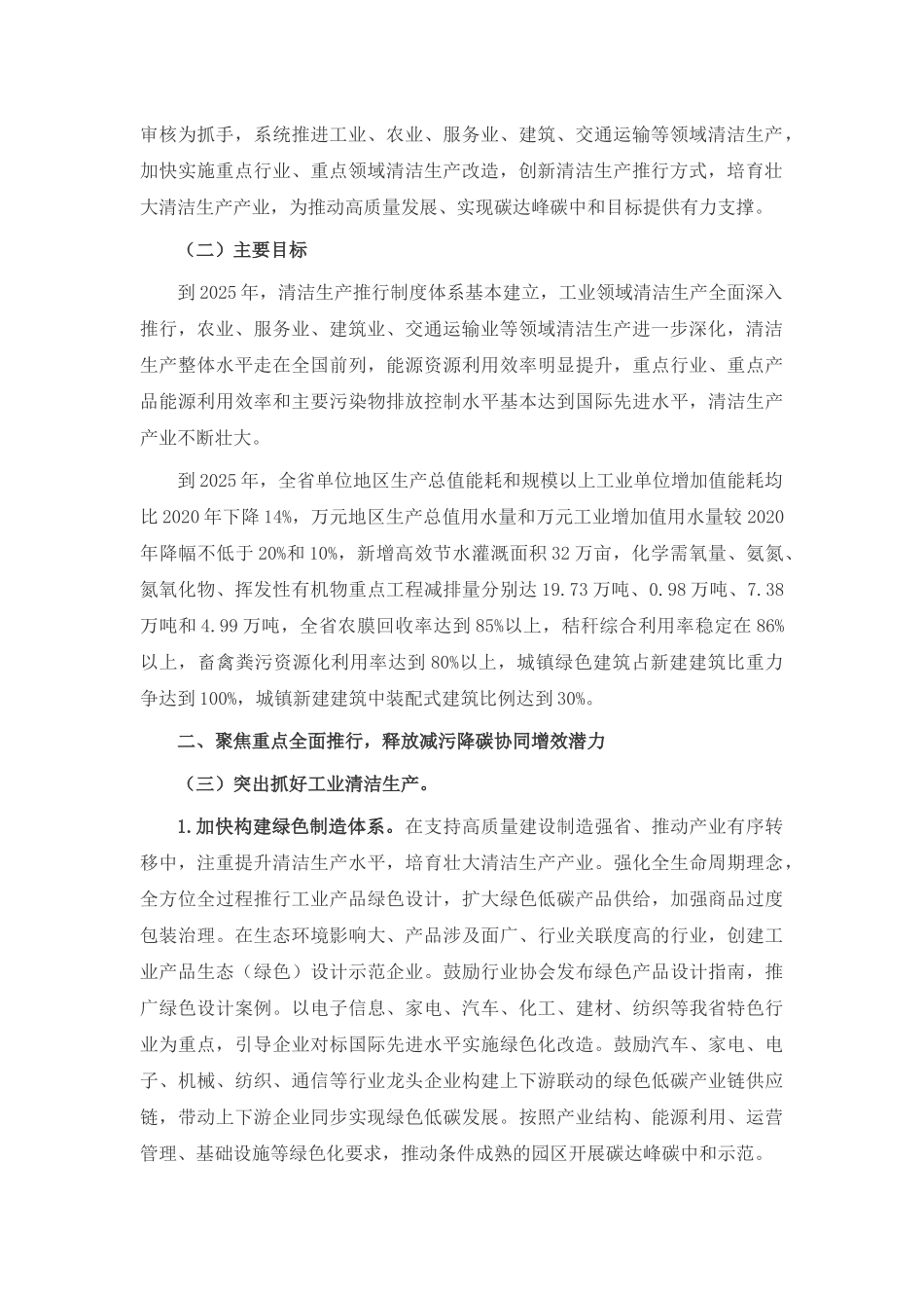 广东省发展改革委等部门关于印发《广东省全面推行清洁生产实施方案（2023-2025年）》的通知.docx_第2页