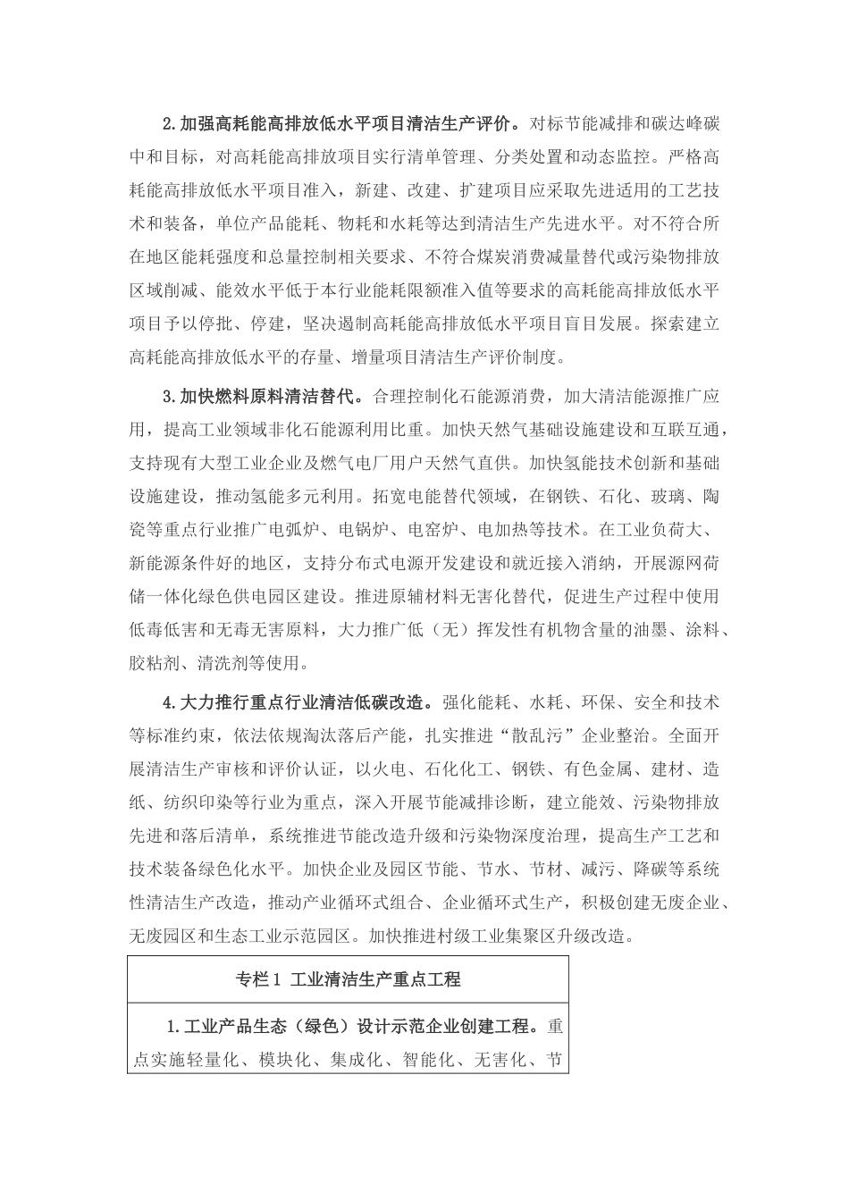 广东省发展改革委等部门关于印发《广东省全面推行清洁生产实施方案（2023-2025年）》的通知.docx_第3页