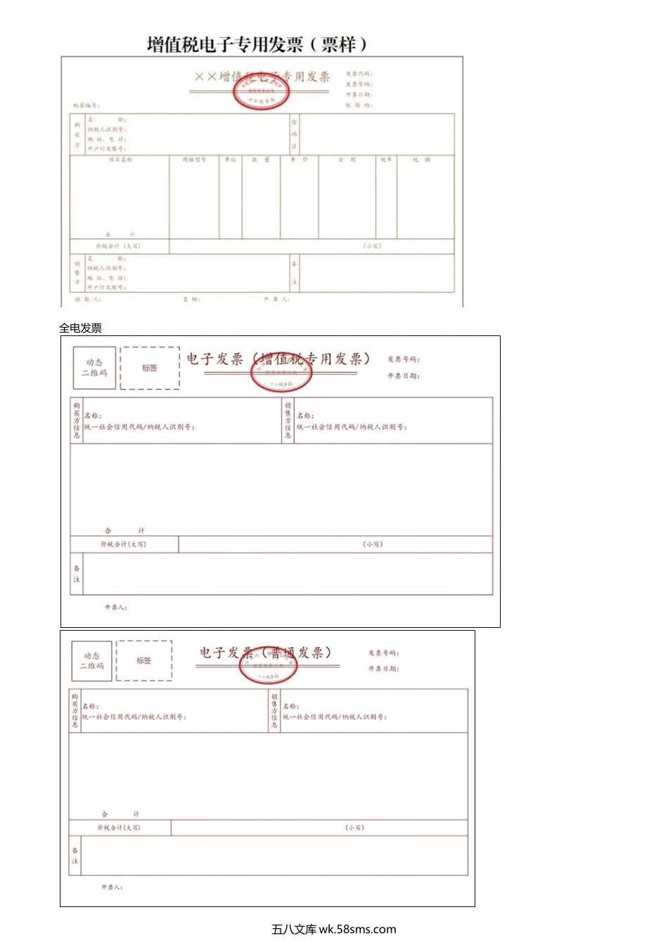 第0101讲　发票的基本知识.docx_第2页