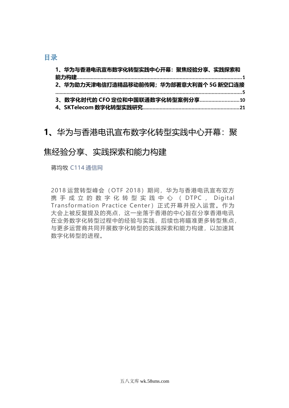 11.通信行业数字化转型案例.docx_第1页