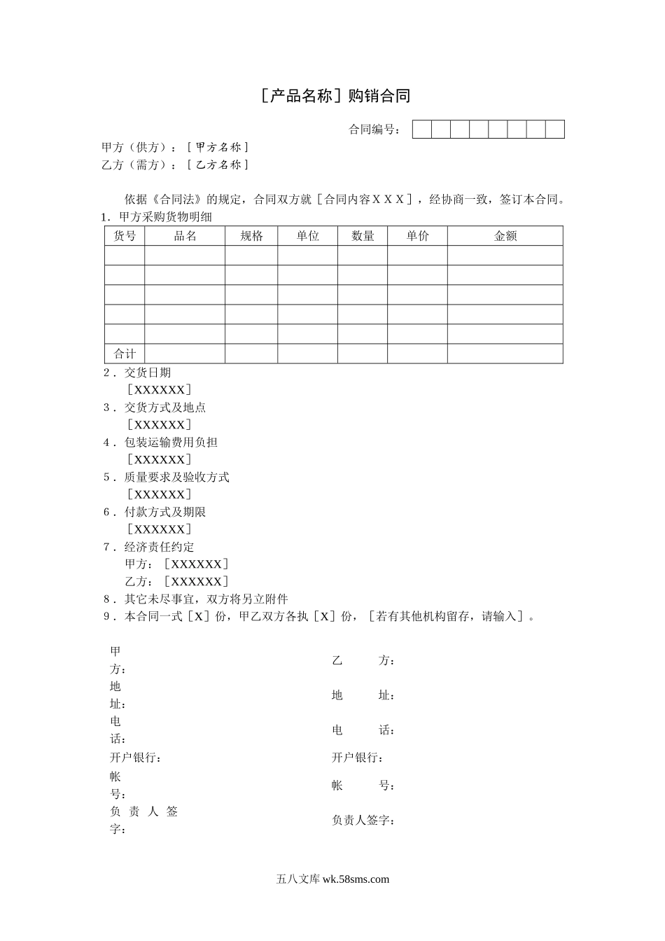 购销合同.doc_第1页