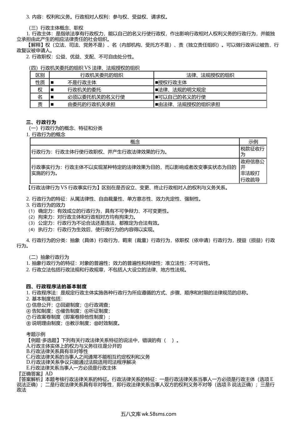 第0301讲　行政法基本理论.docx_第2页