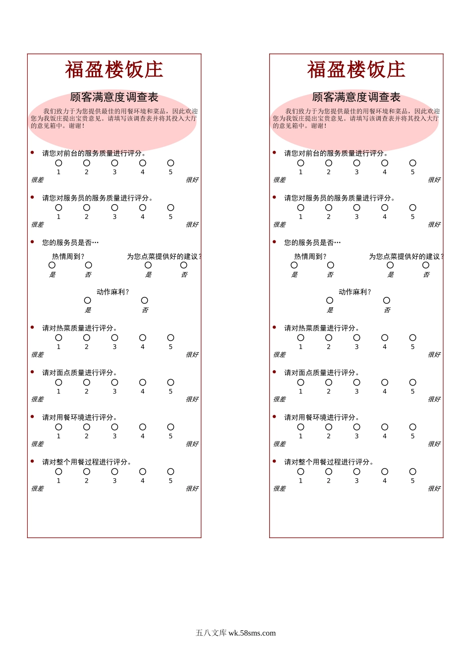 顾客满意度调查表.doc_第1页