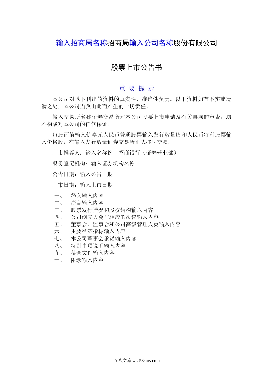 股票上市公告书.doc_第1页