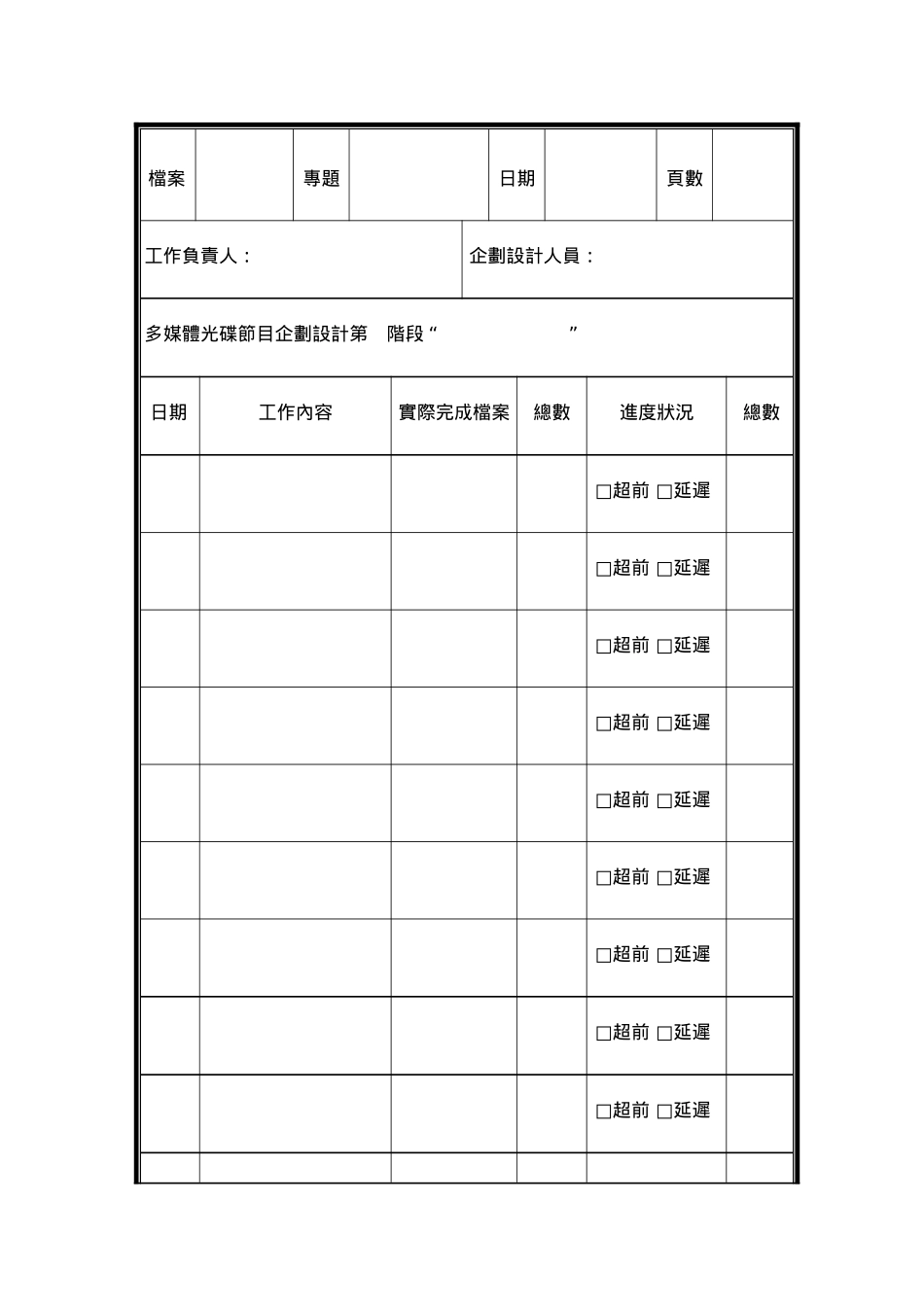 工作進度表1.doc_第1页