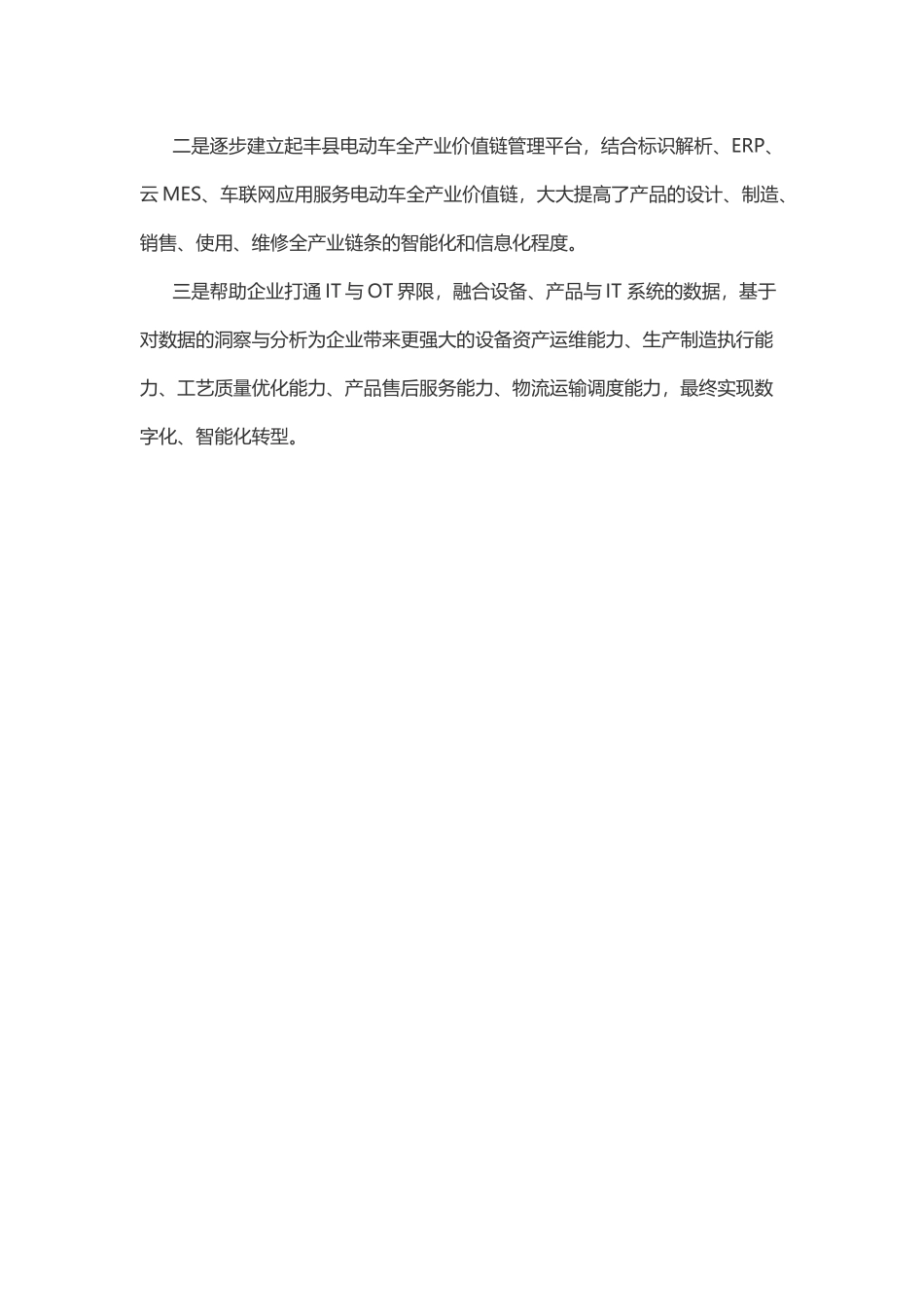 地方推进中小企业数字化转型案例5 丰县电动车行业轻量化数字工程改造路径赋能中小企业转型发展.docx_第3页