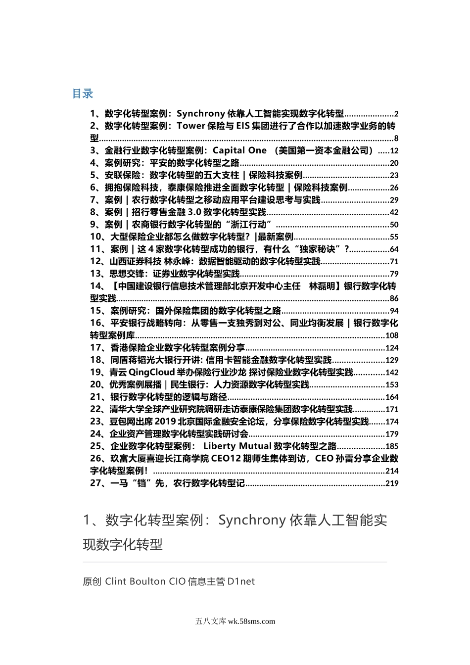 2.金融行业数字化转型案例.docx_第1页