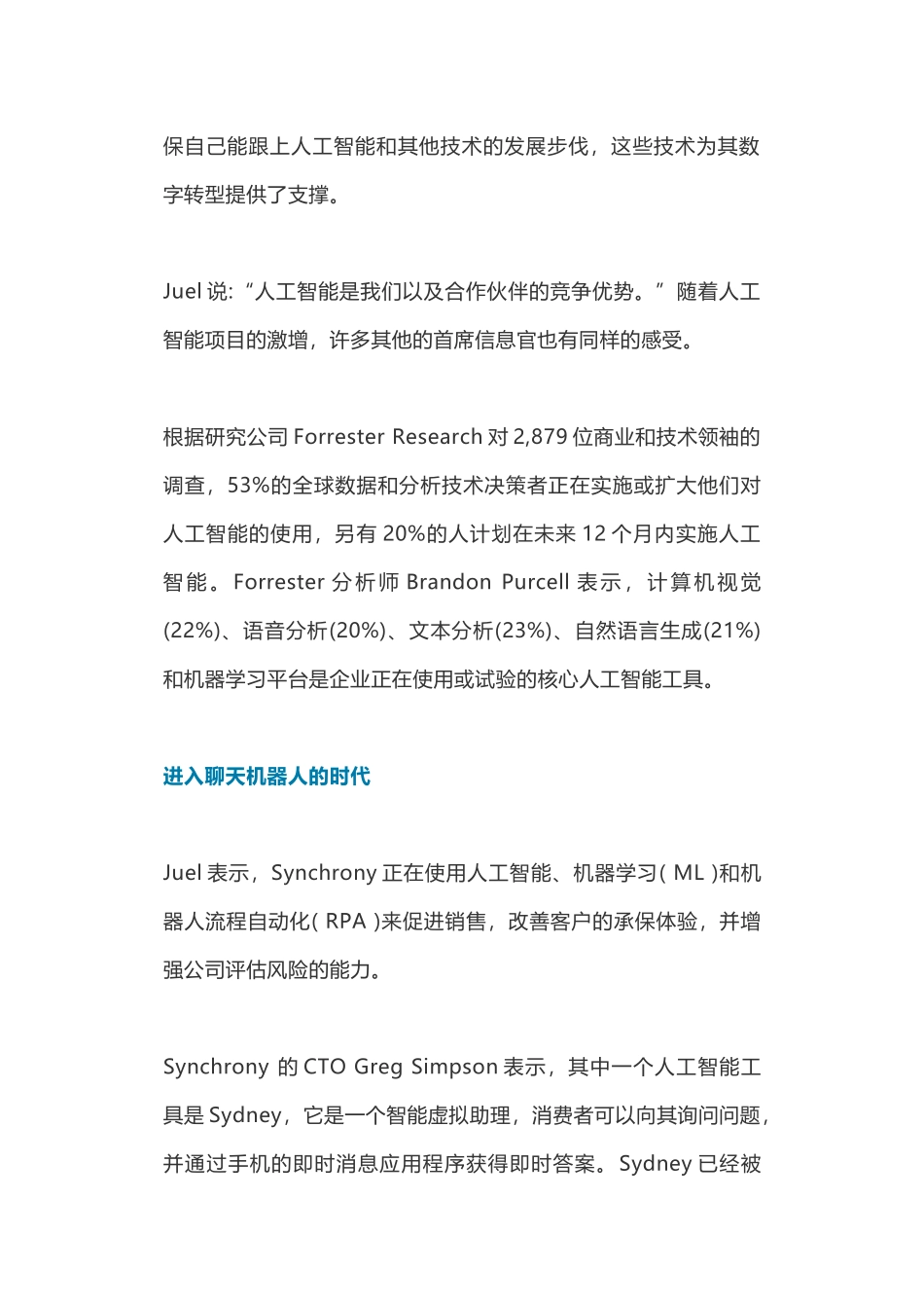 2.金融行业数字化转型案例.docx_第3页