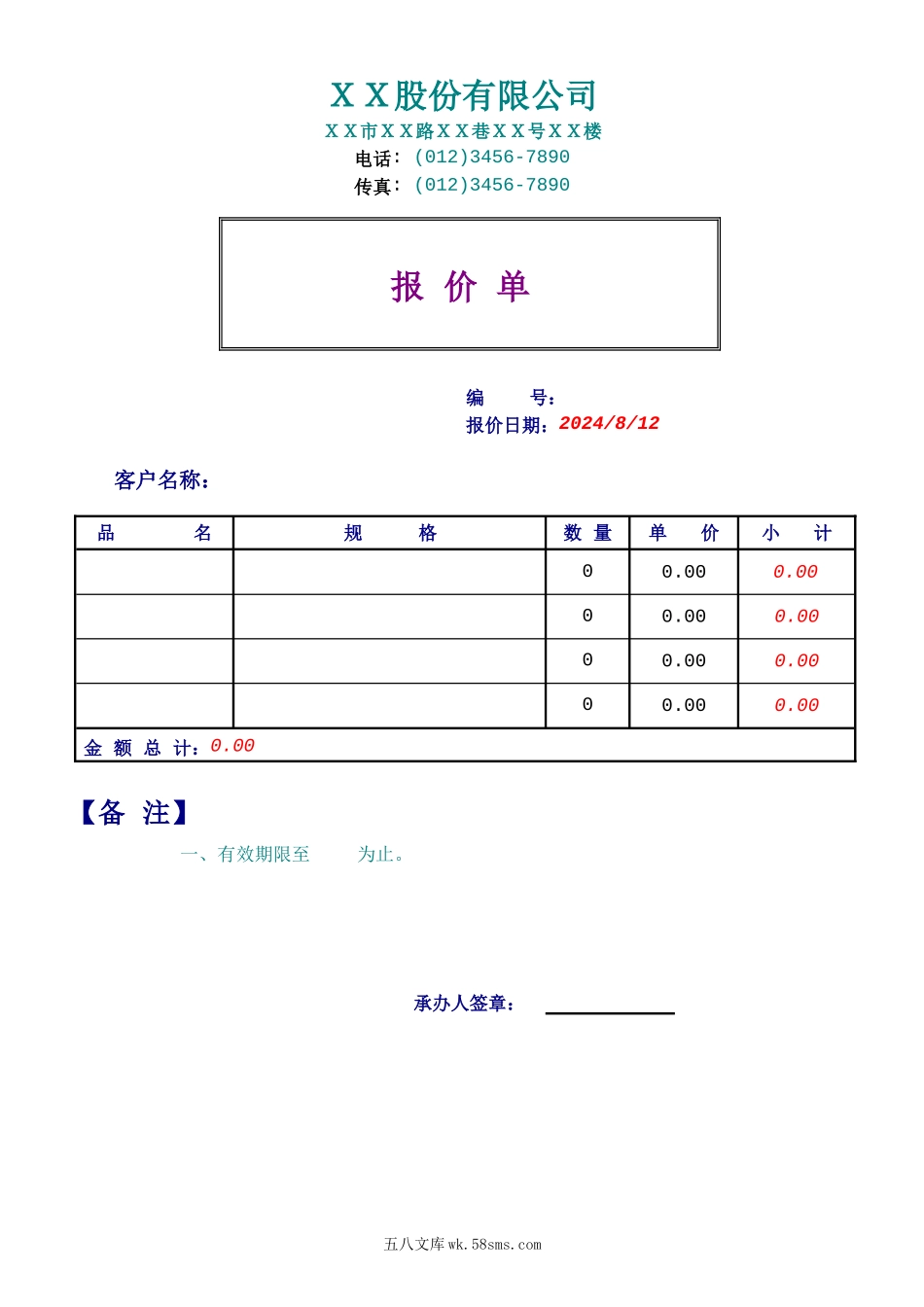 简式报价单.doc_第1页