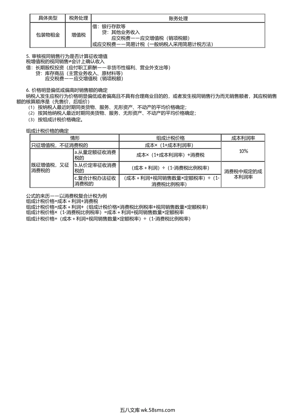 第0208讲　审核特殊销售方式的销售额.docx_第2页