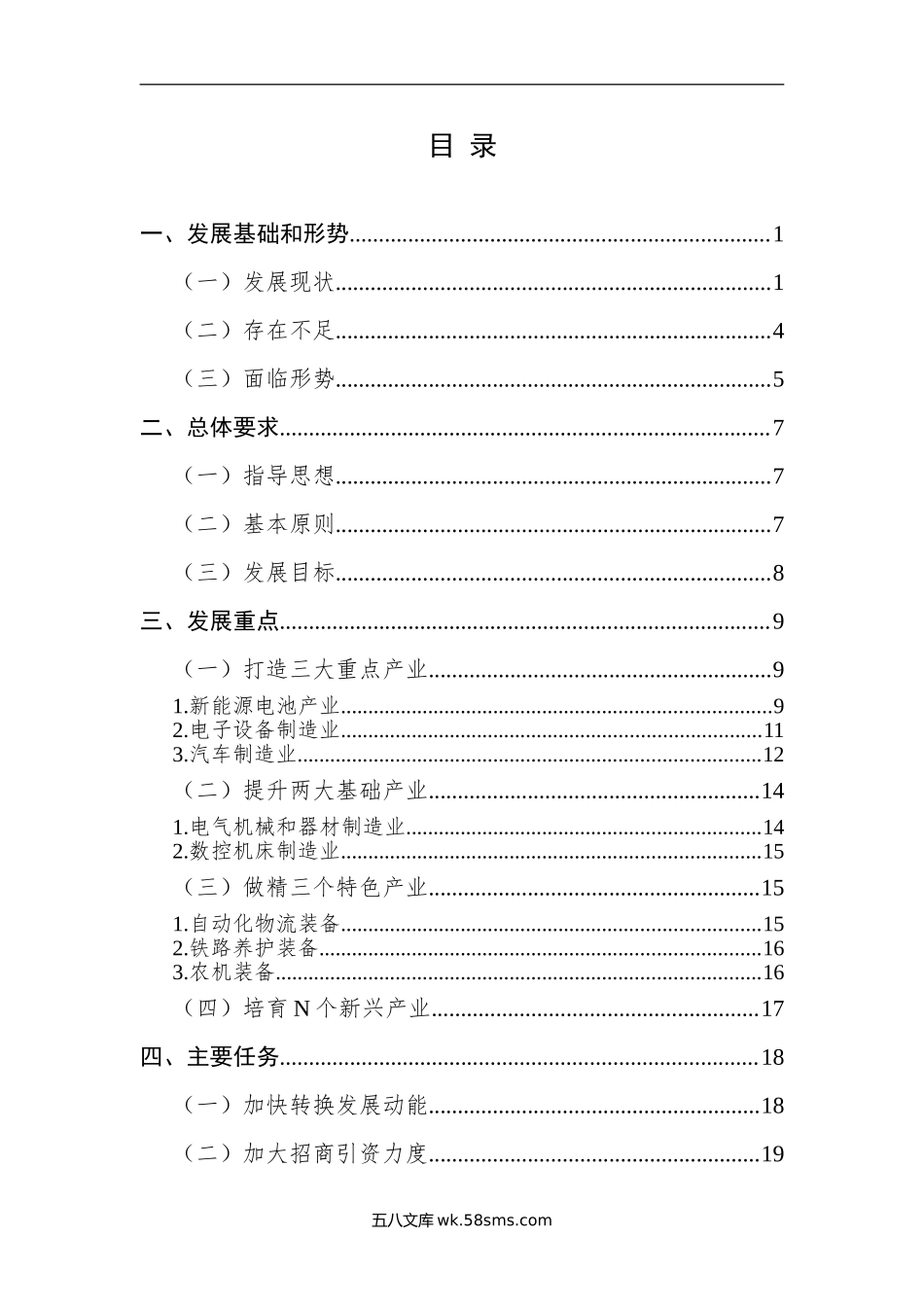 云南省先进装备制造业发展规划（2021——2025年.doc_第2页