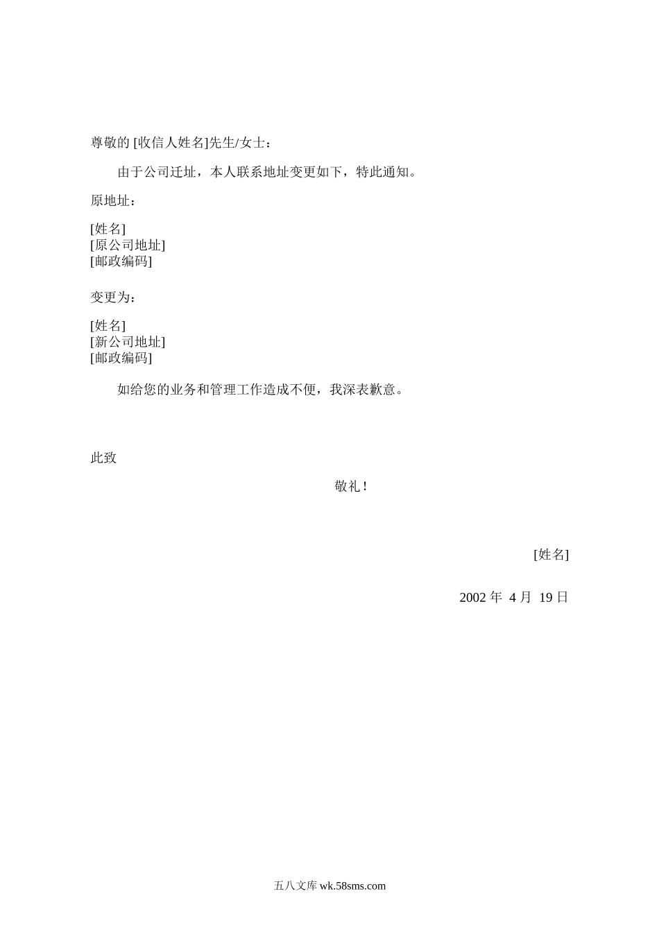 地址变更.doc_第1页