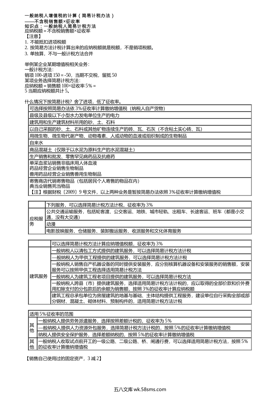 第0109讲　一般纳税人简易计税方法的计算.docx_第1页