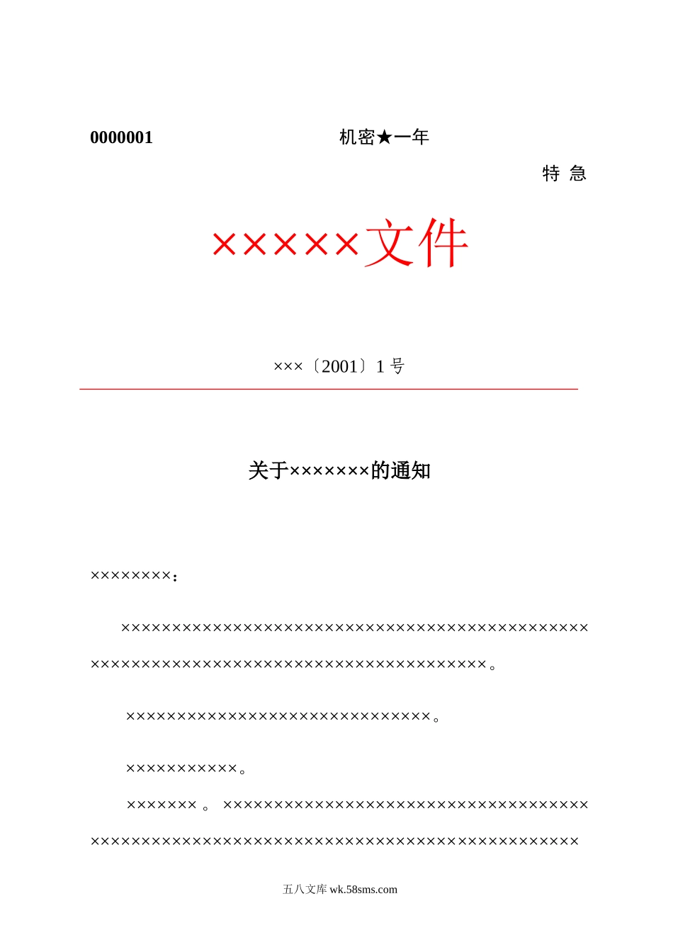 公文-通知-联合行文1.doc_第1页